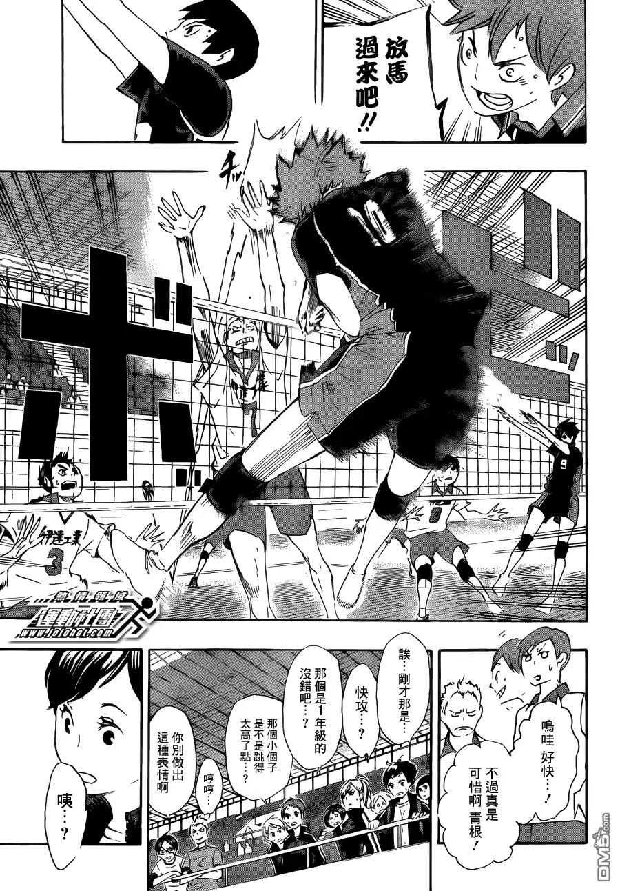 《排球》第44话 最强的诱饵 第3页