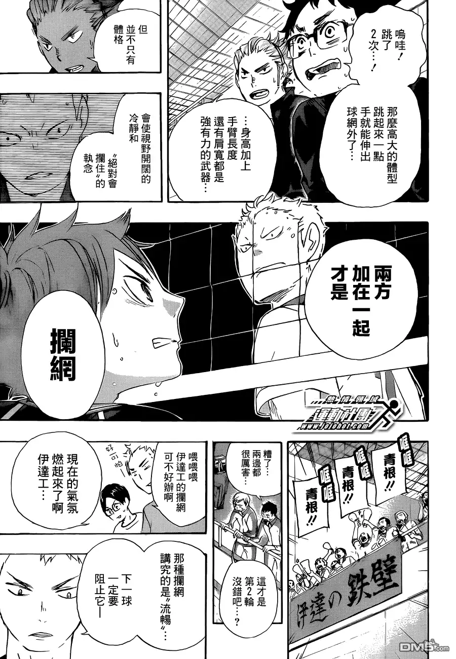 《排球》第44话 最强的诱饵 第9页