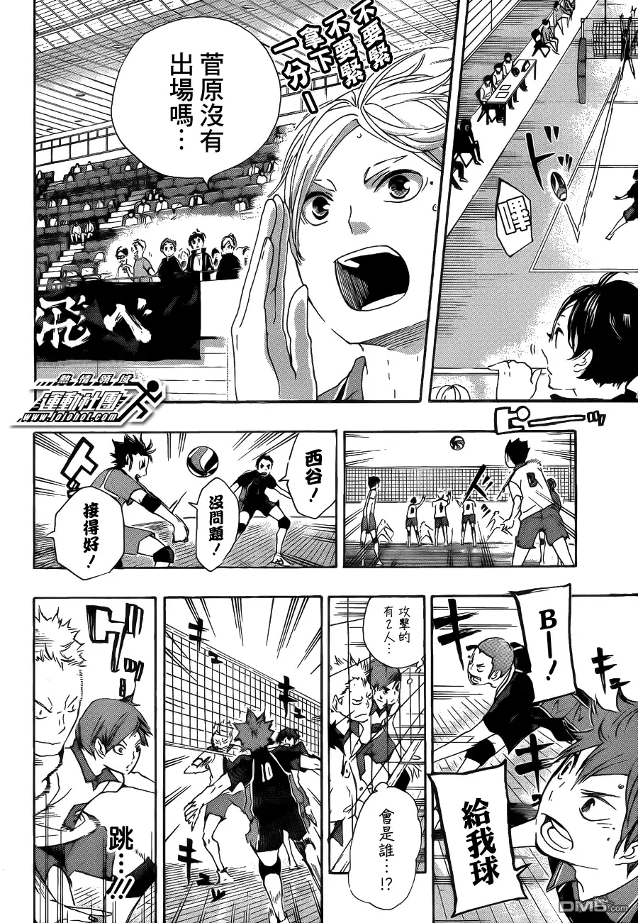 《排球》第44话 最强的诱饵 第4页