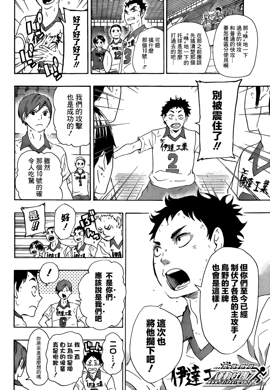 《排球》第44话 最强的诱饵 第6页