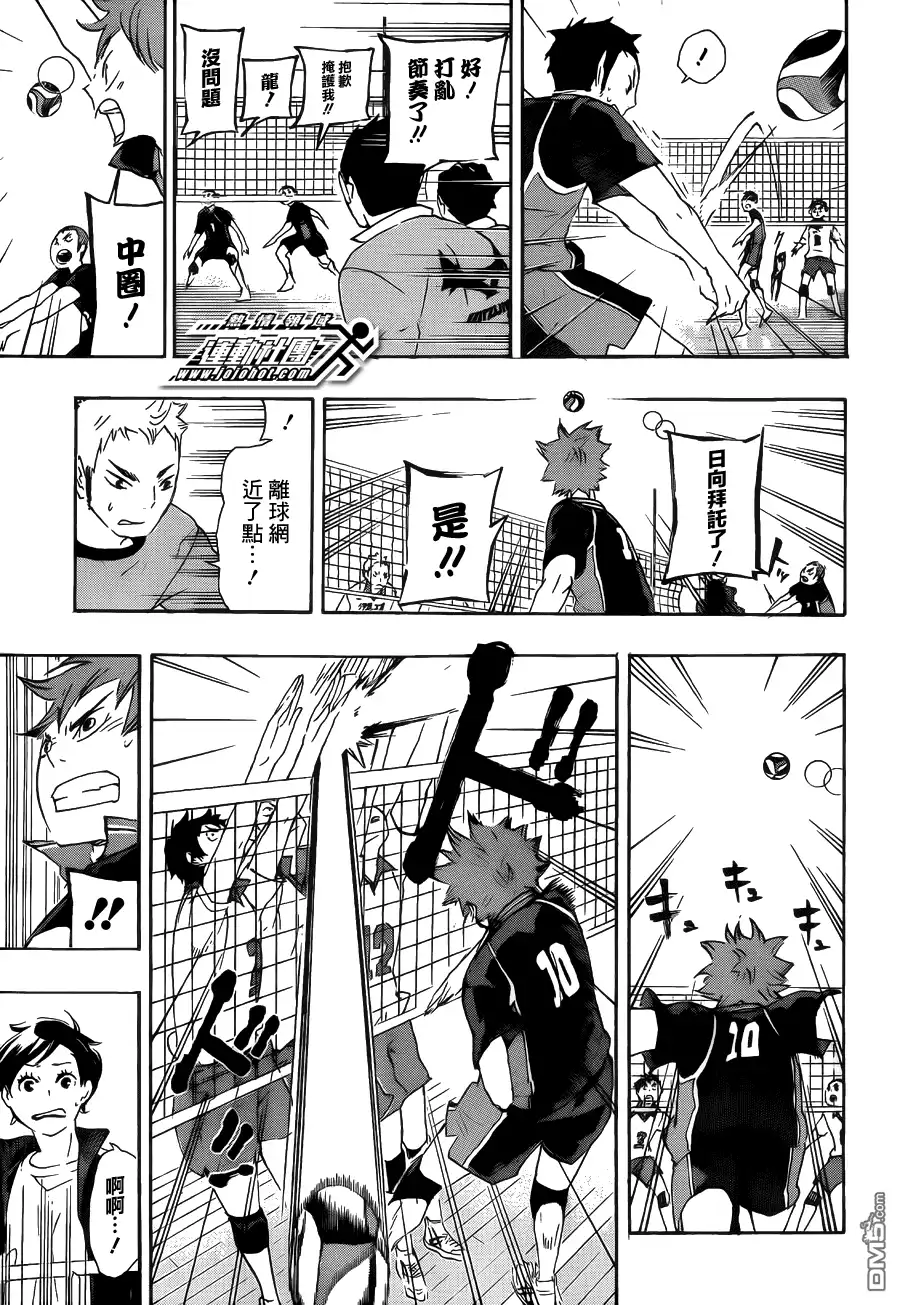《排球》第44话 最强的诱饵 第11页