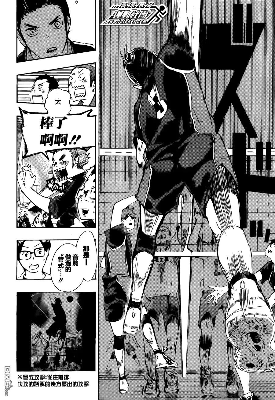 《排球》第44话 最强的诱饵 第15页