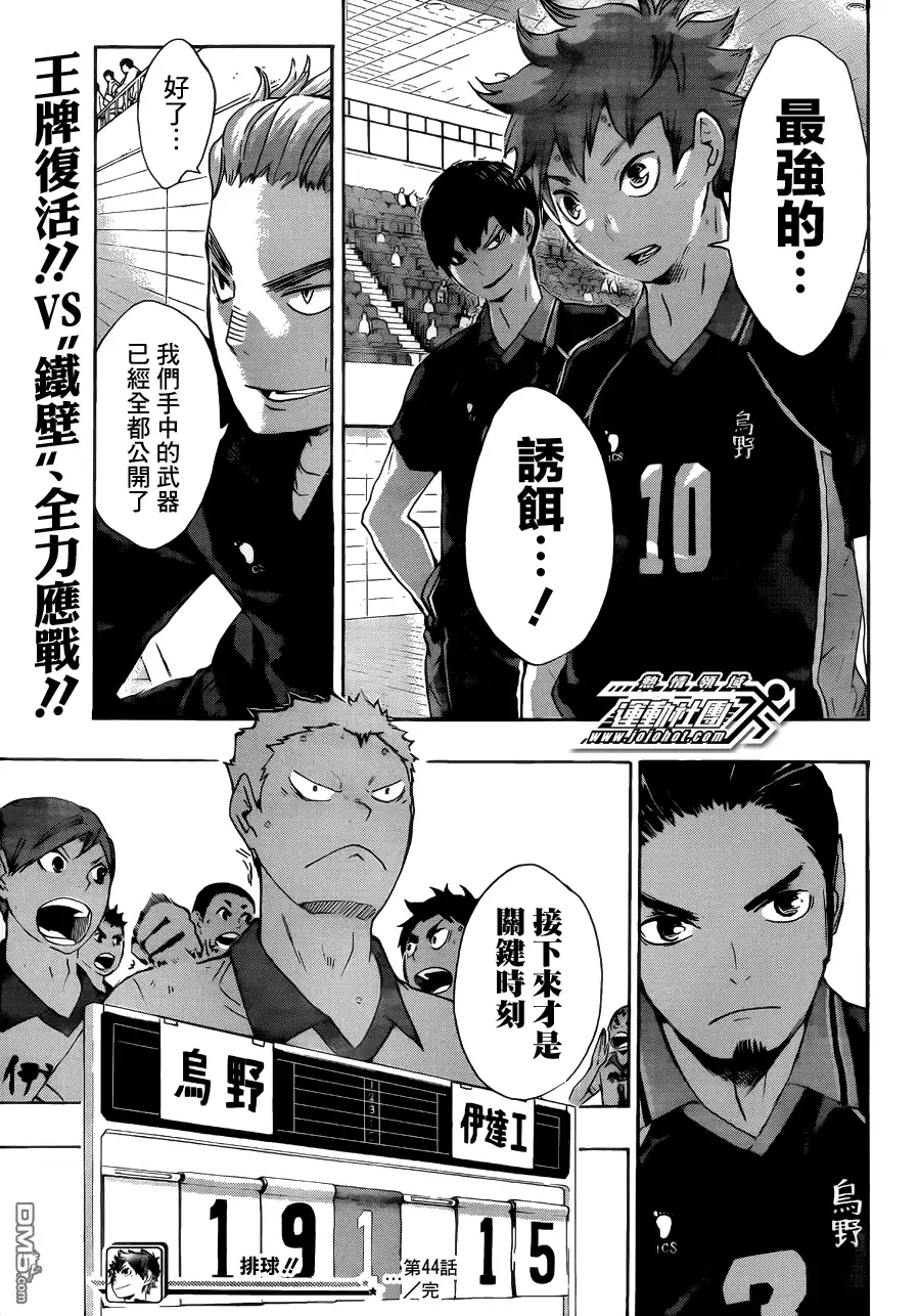 《排球》第44话 最强的诱饵 第18页