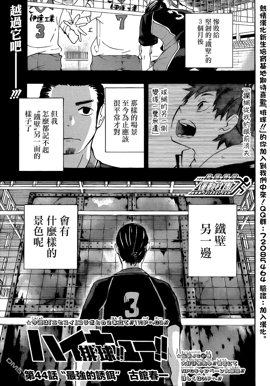 《排球》第44话 最强的诱饵 第1页