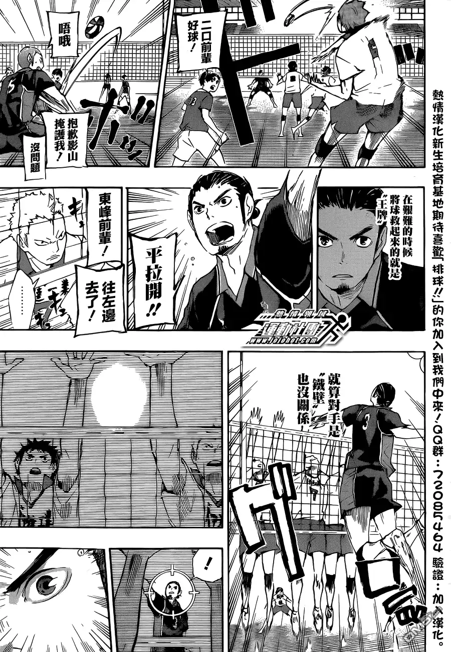 《排球》第45话 ＂光″的背后 第17页
