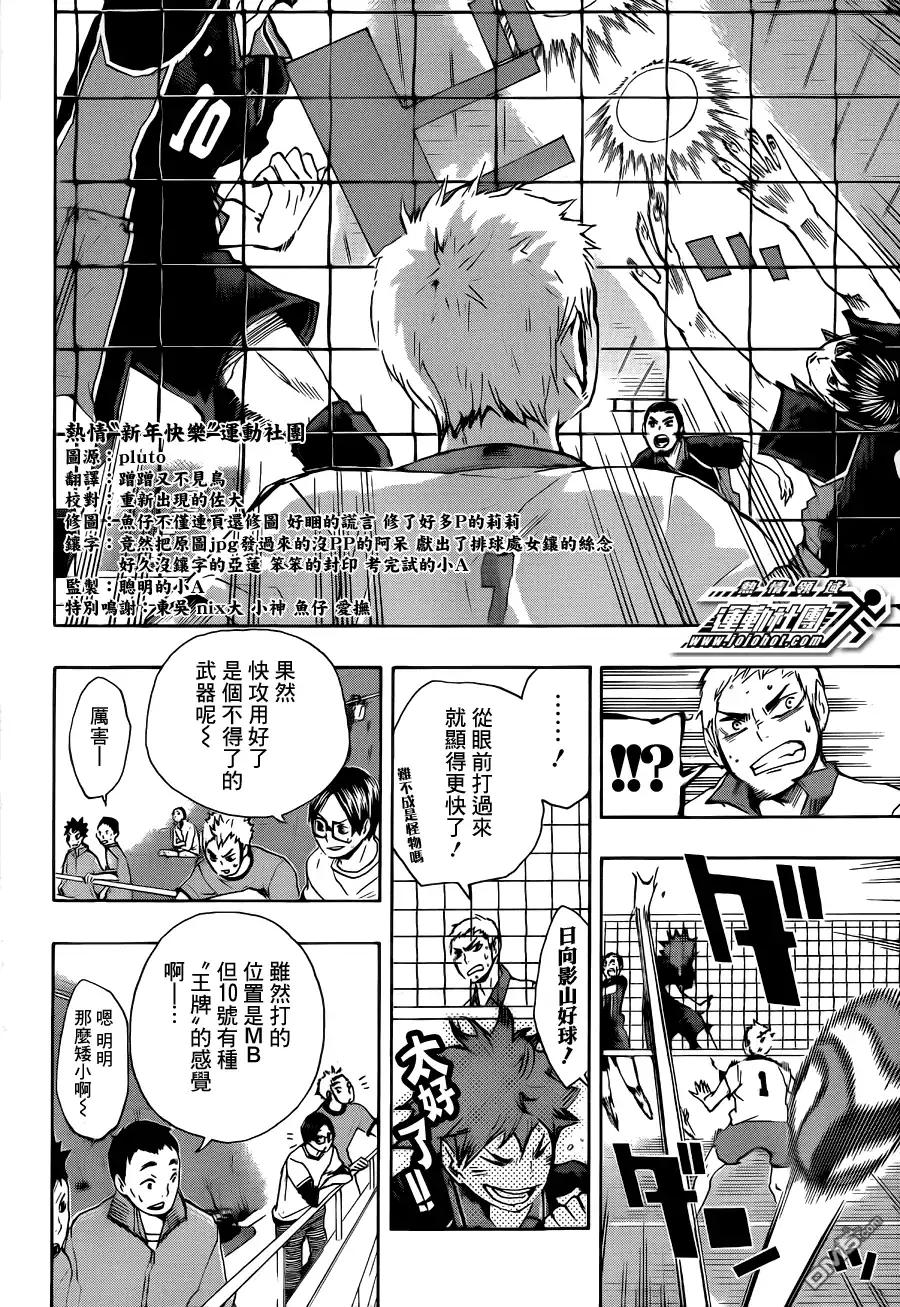 《排球》第45话 ＂光″的背后 第14页