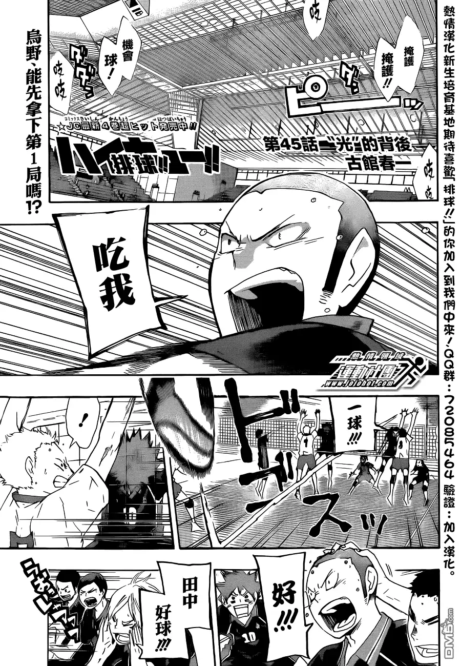 《排球》第45话 ＂光″的背后 第1页