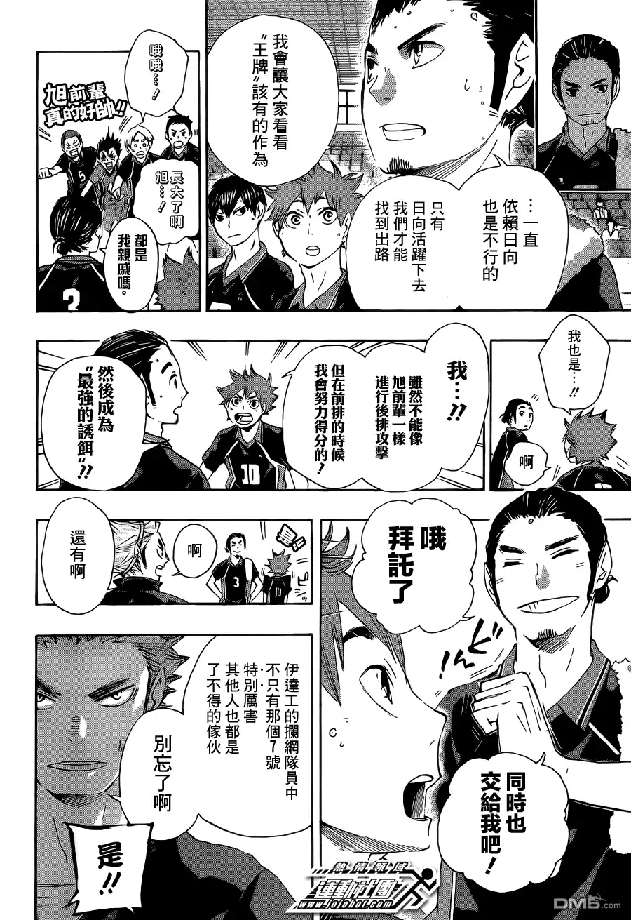 《排球》第45话 ＂光″的背后 第8页