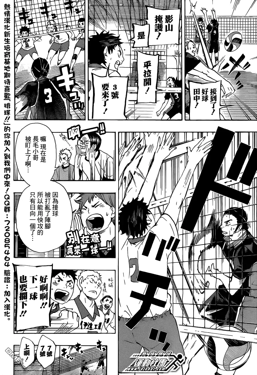 《排球》第45话 ＂光″的背后 第12页