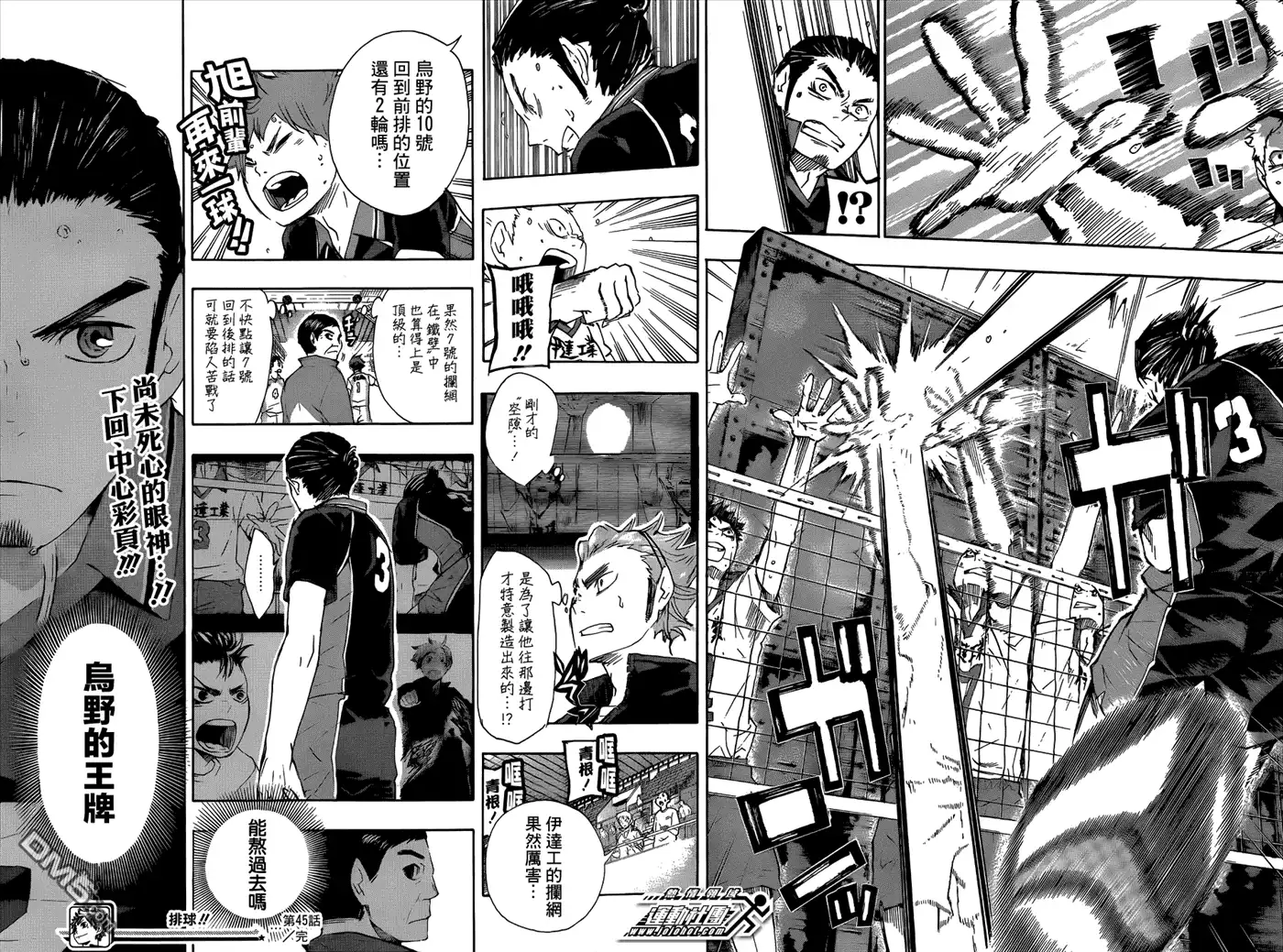 《排球》第45话 ＂光″的背后 第18页