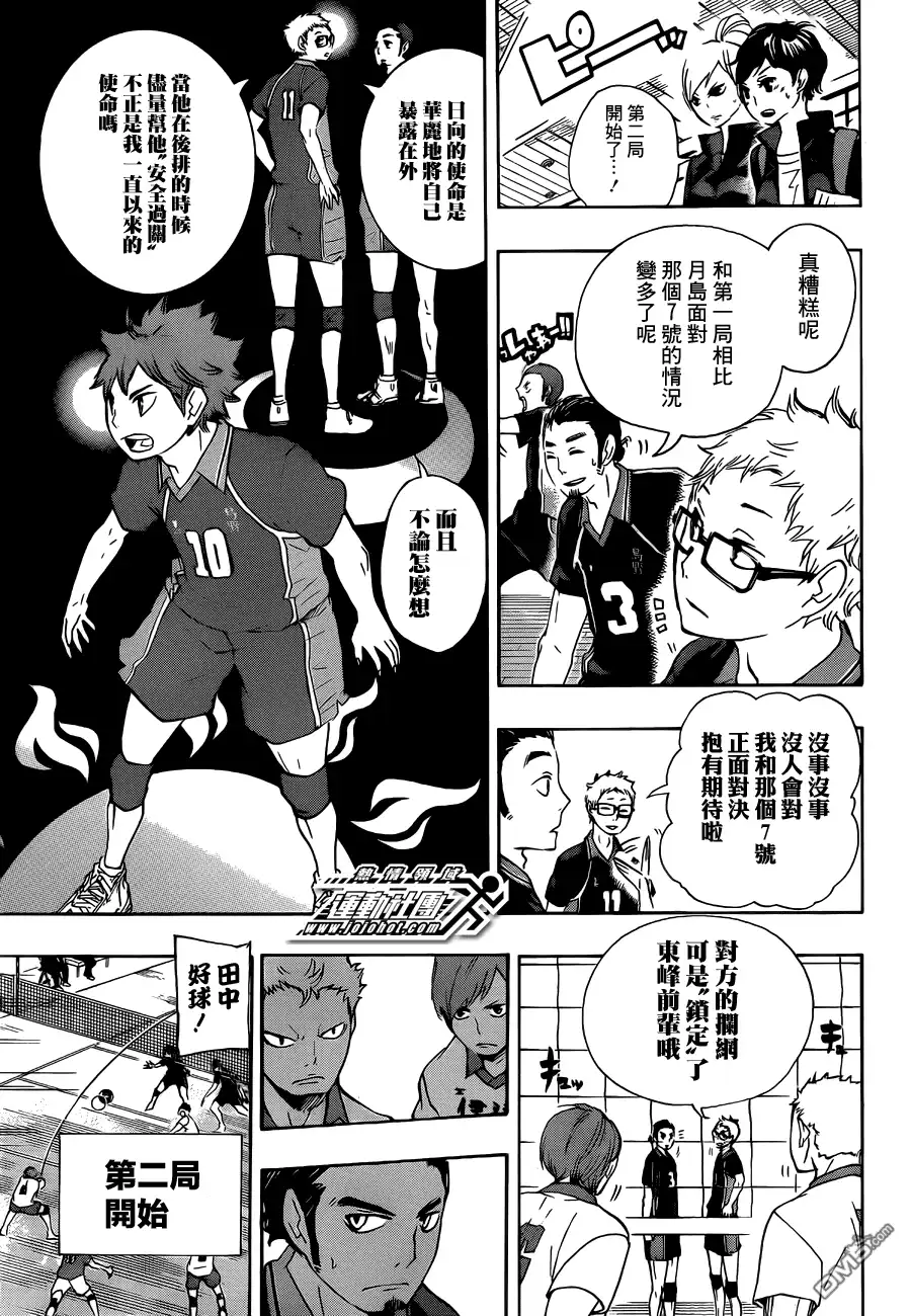《排球》第45话 ＂光″的背后 第9页
