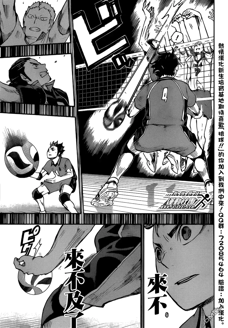 《排球》第46话 王牌 第17页