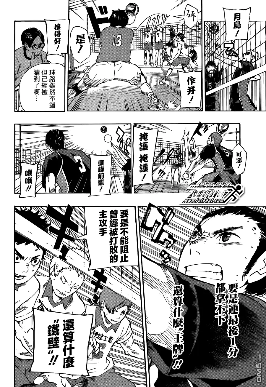 《排球》第46话 王牌 第14页
