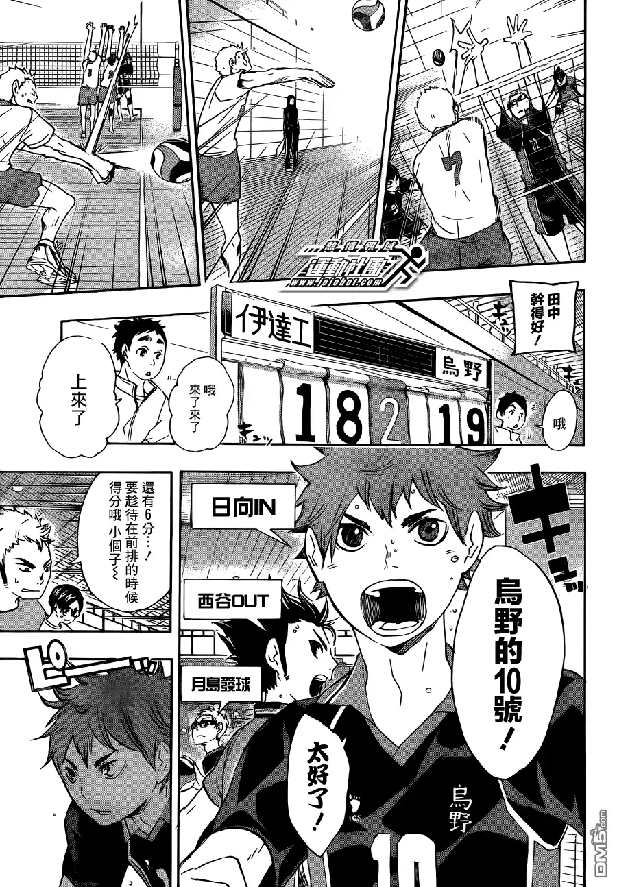 《排球》第46话 王牌 第5页