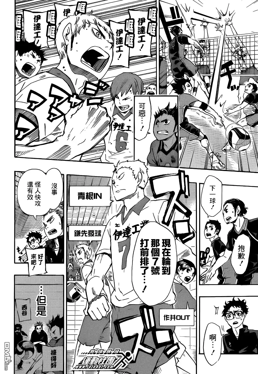 《排球》第46话 王牌 第10页