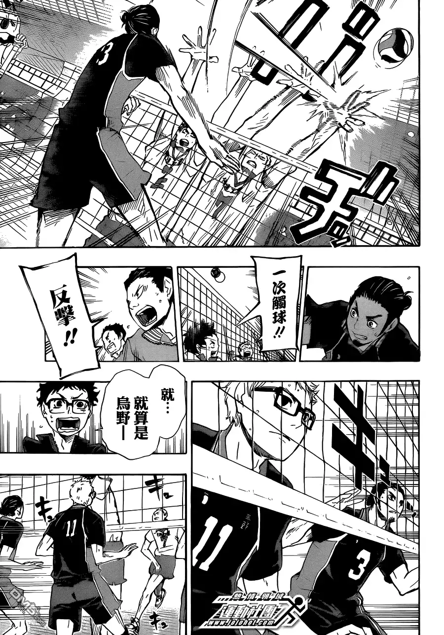 《排球》第46话 王牌 第3页