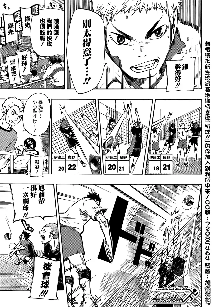 《排球》第46话 王牌 第7页