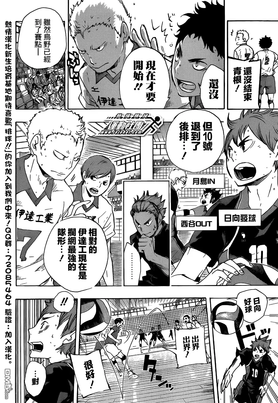 《排球》第46话 王牌 第12页