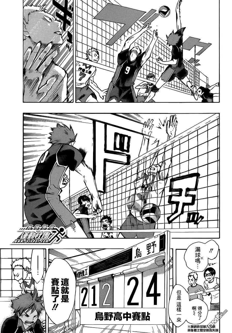 《排球》第46话 王牌 第11页