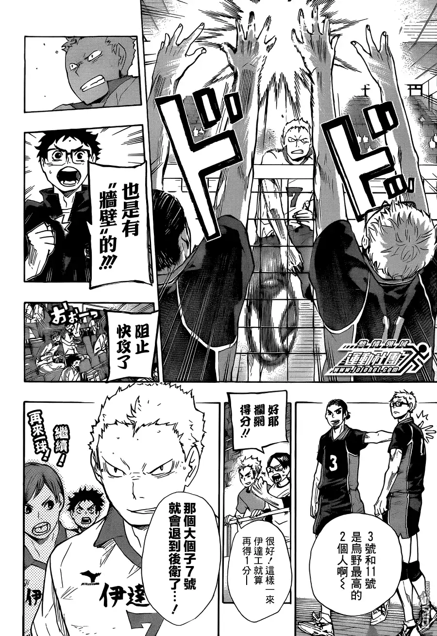 《排球》第46话 王牌 第4页