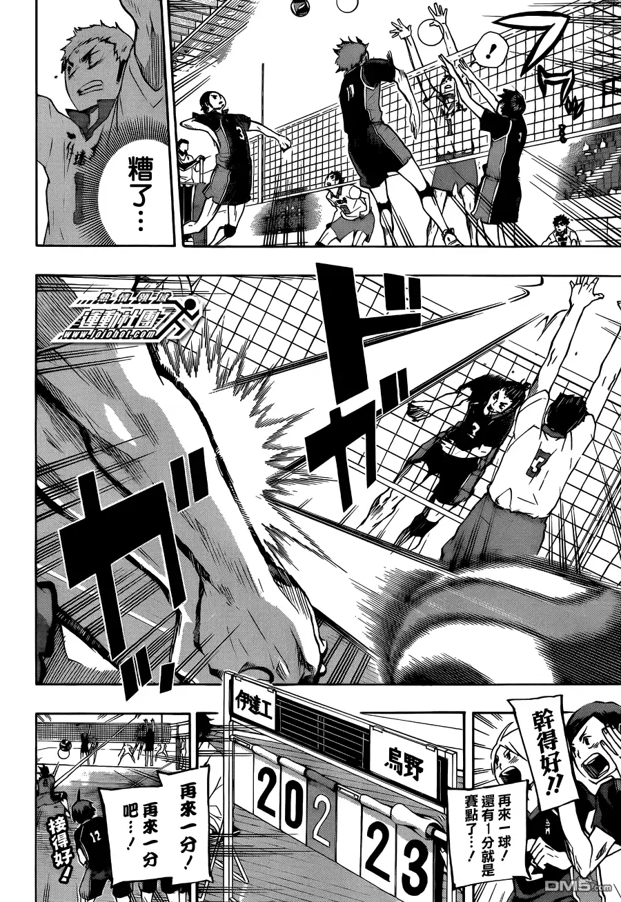 《排球》第46话 王牌 第8页