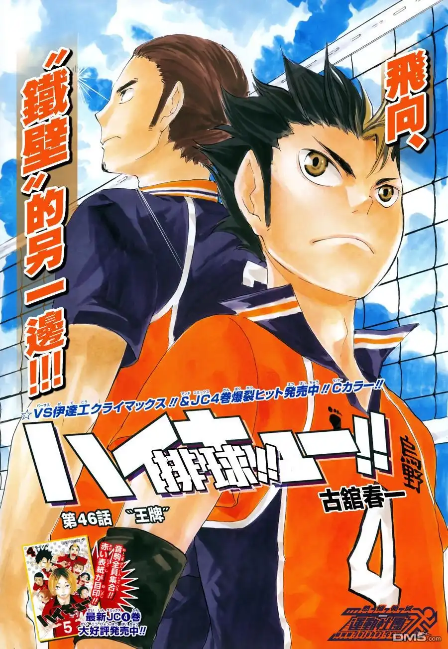 《排球》第46话 王牌 第1页