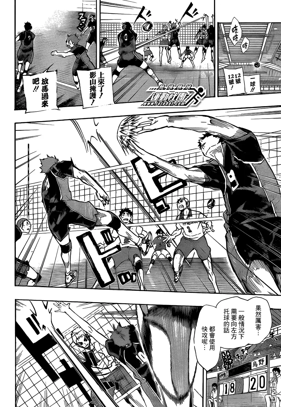 《排球》第46话 王牌 第6页