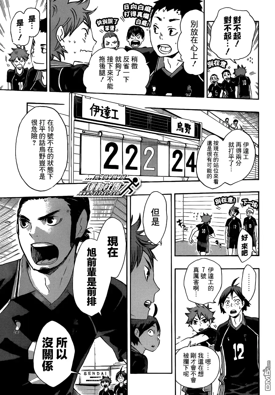 《排球》第46话 王牌 第13页