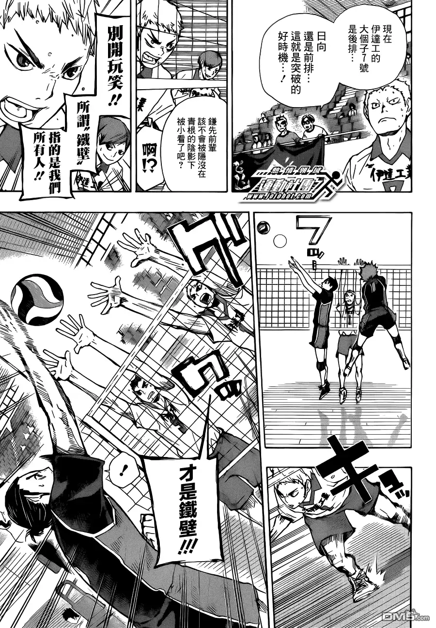 《排球》第46话 王牌 第9页