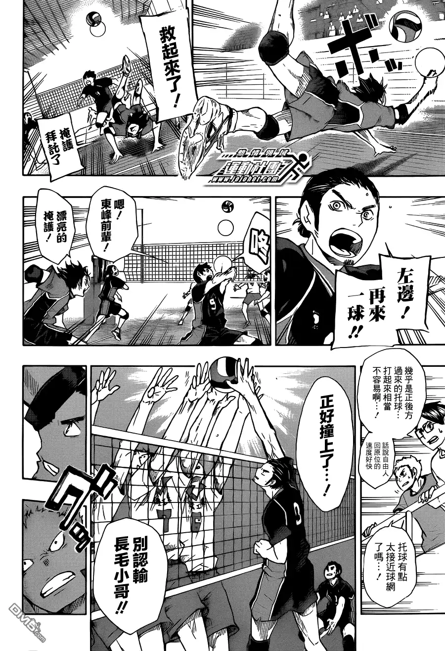 《排球》第46话 王牌 第16页