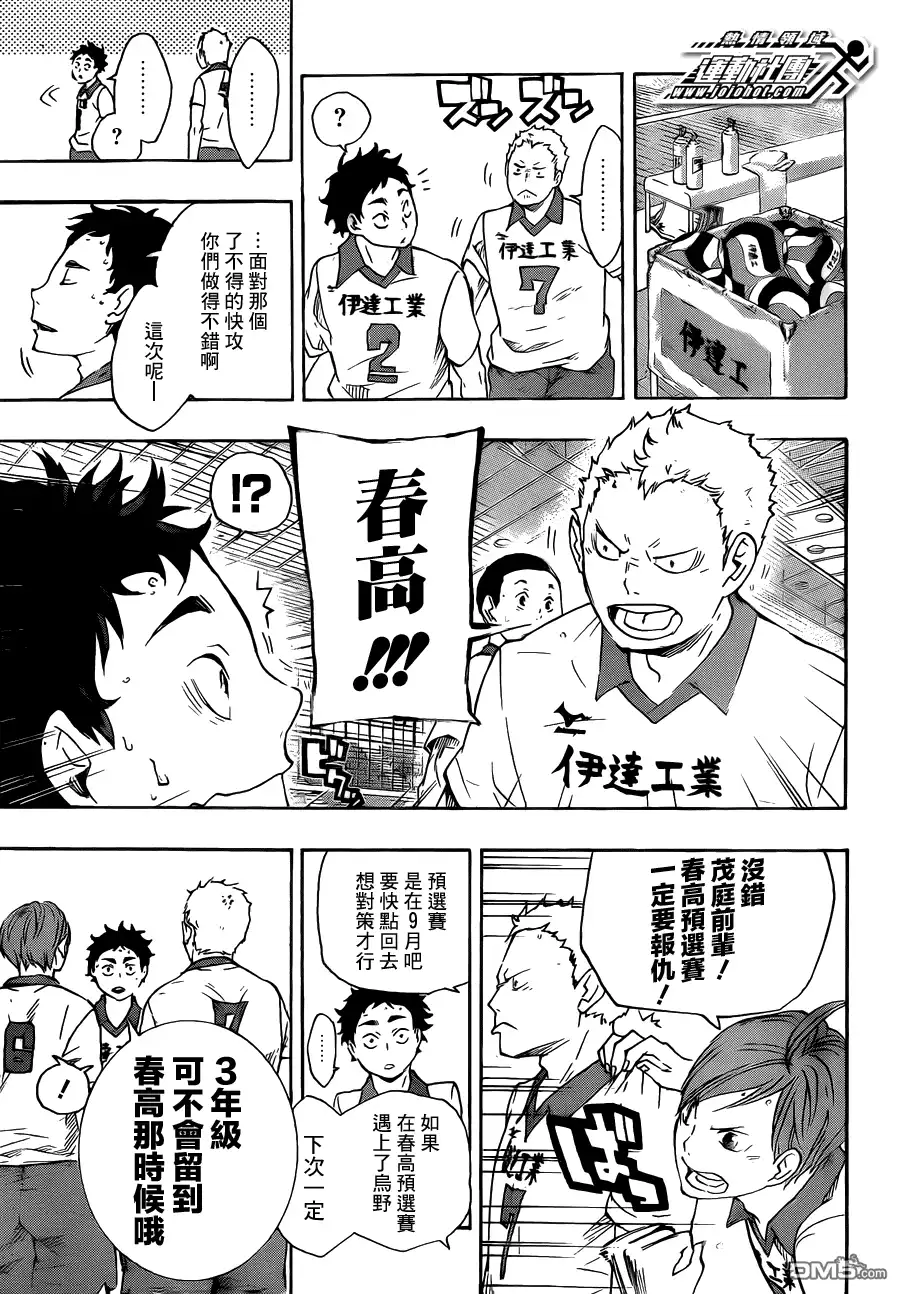 《排球》第47话 王牌与英雄 第12页