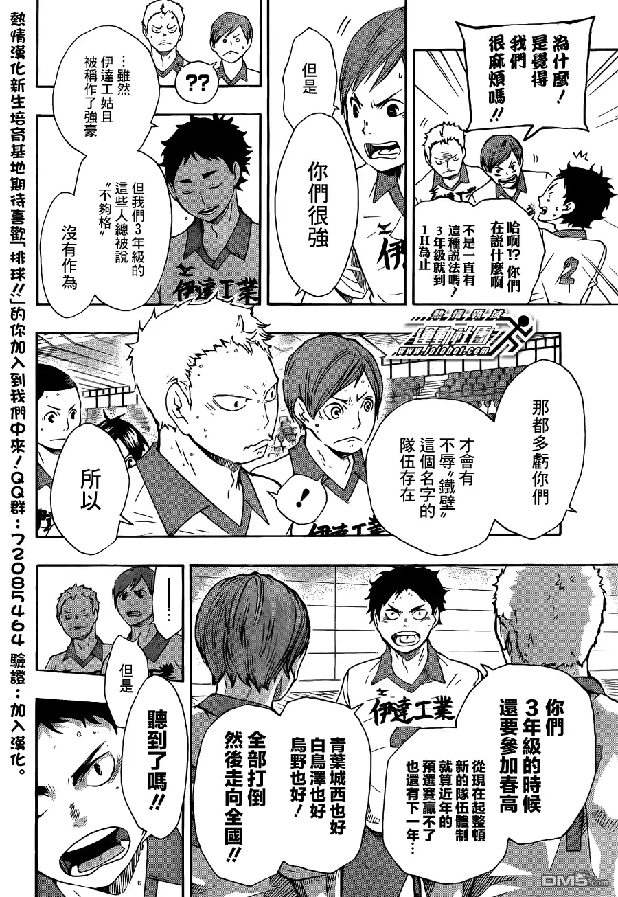 《排球》第47话 王牌与英雄 第13页