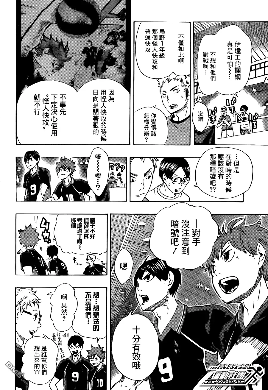 《排球》第47话 王牌与英雄 第15页