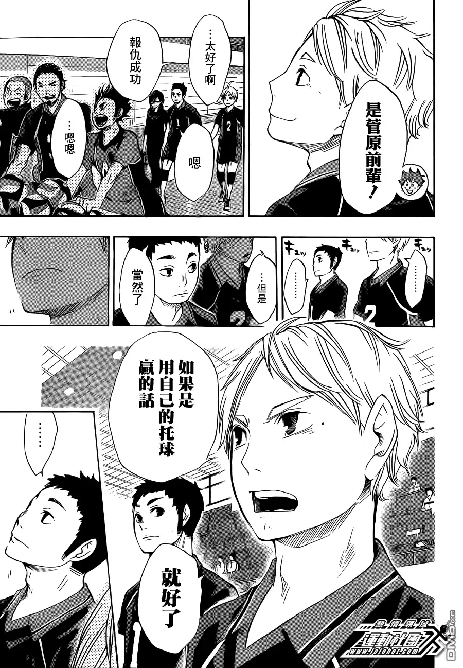 《排球》第47话 王牌与英雄 第16页