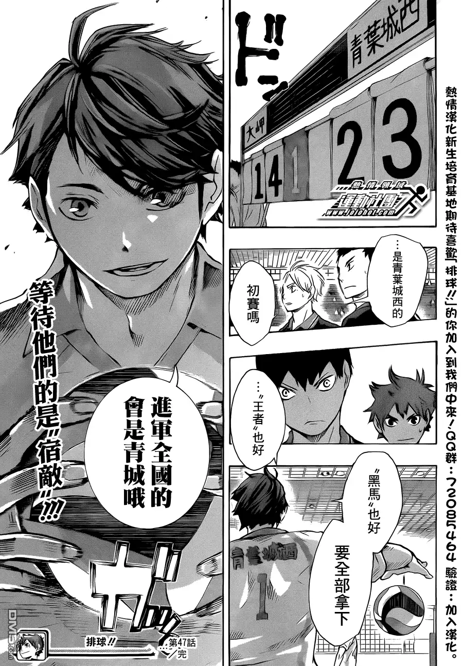 《排球》第47话 王牌与英雄 第18页