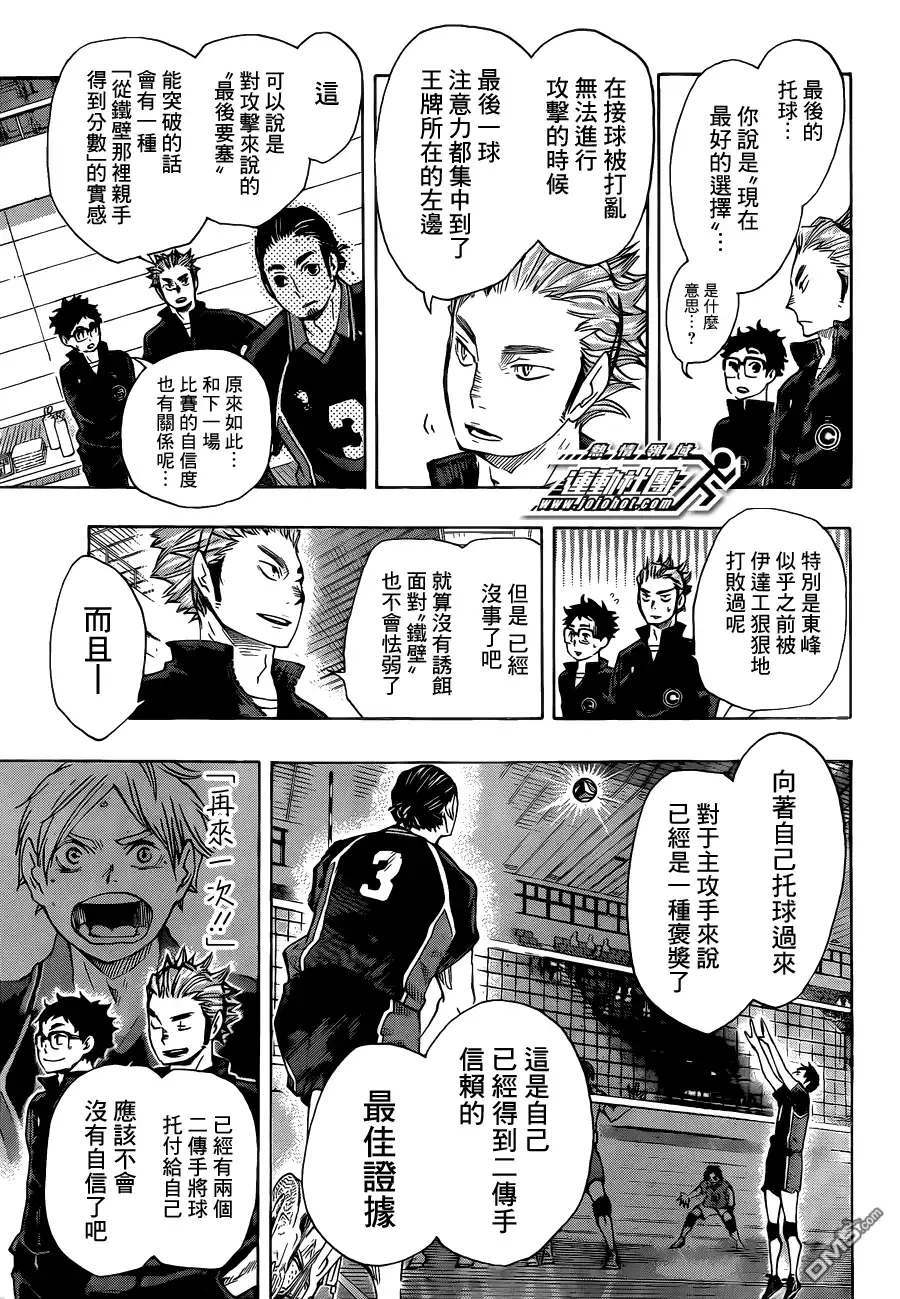 《排球》第47话 王牌与英雄 第10页