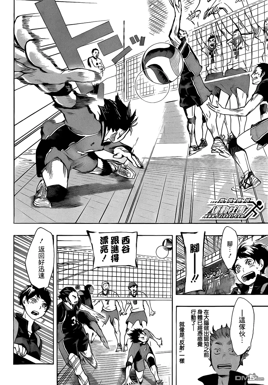 《排球》第47话 王牌与英雄 第2页