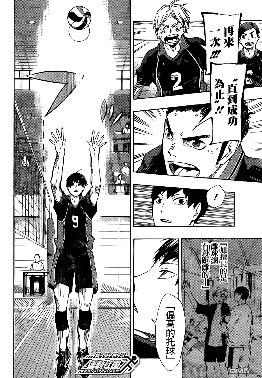 《排球》第47话 王牌与英雄 第4页