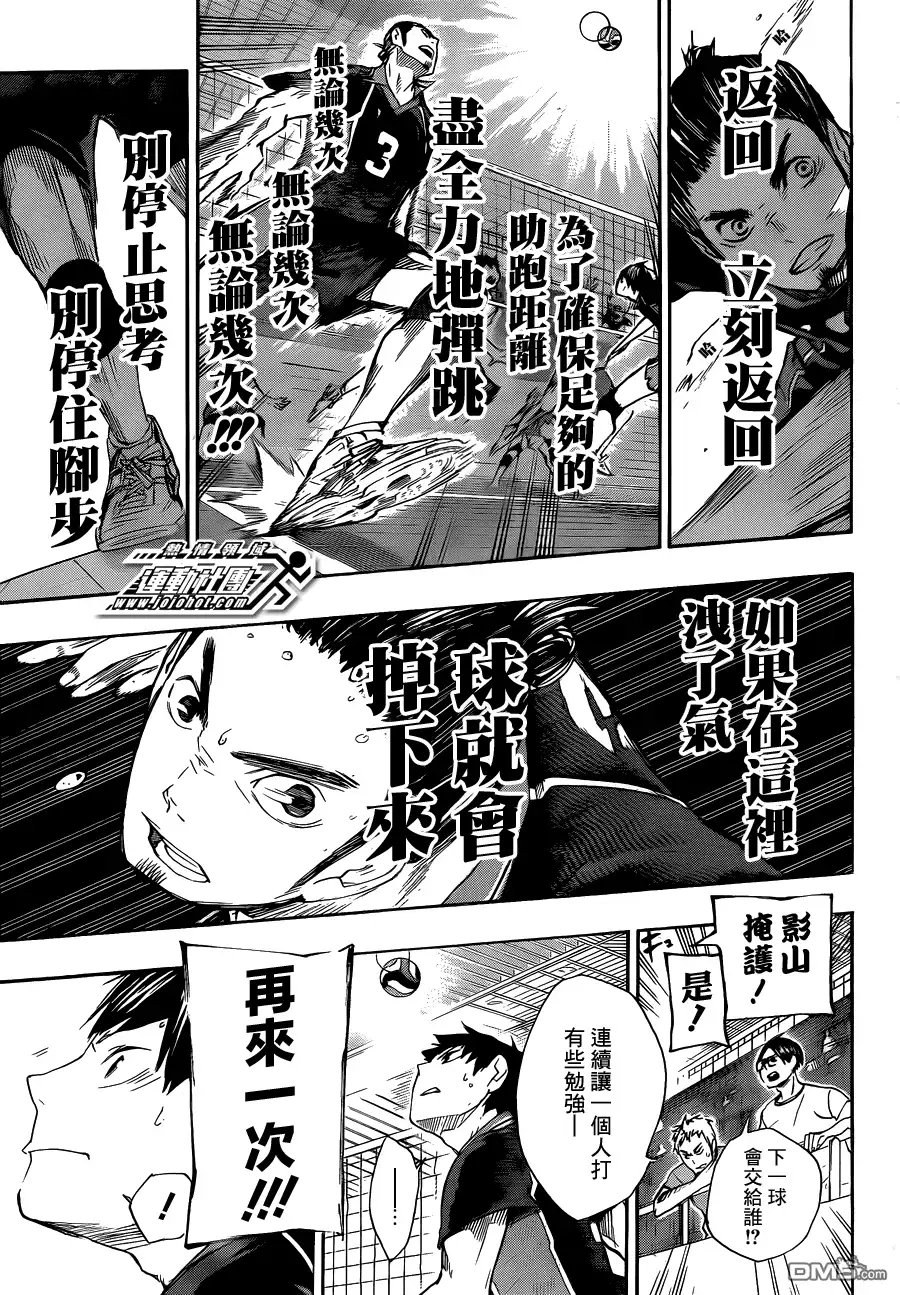 《排球》第47话 王牌与英雄 第3页
