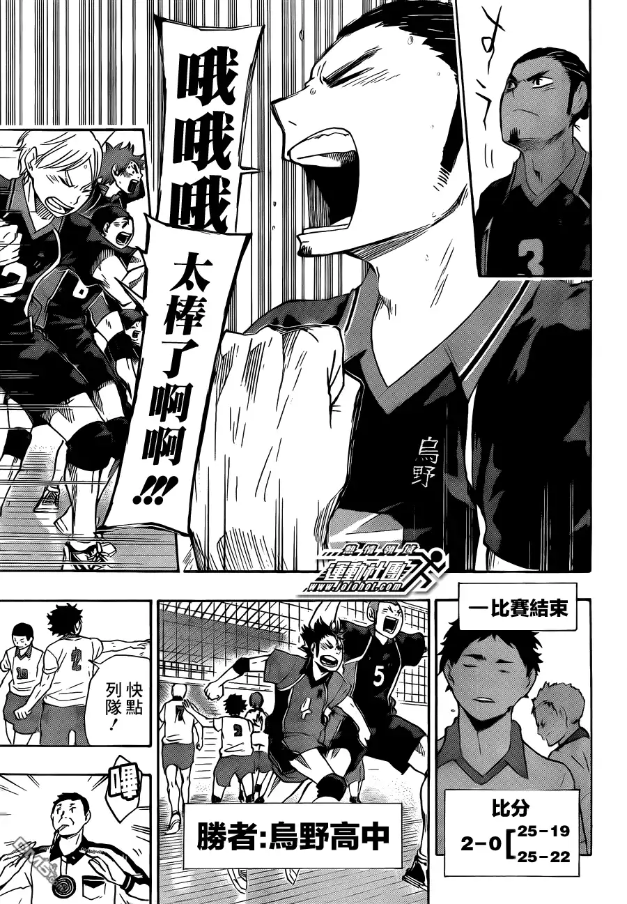 《排球》第47话 王牌与英雄 第8页