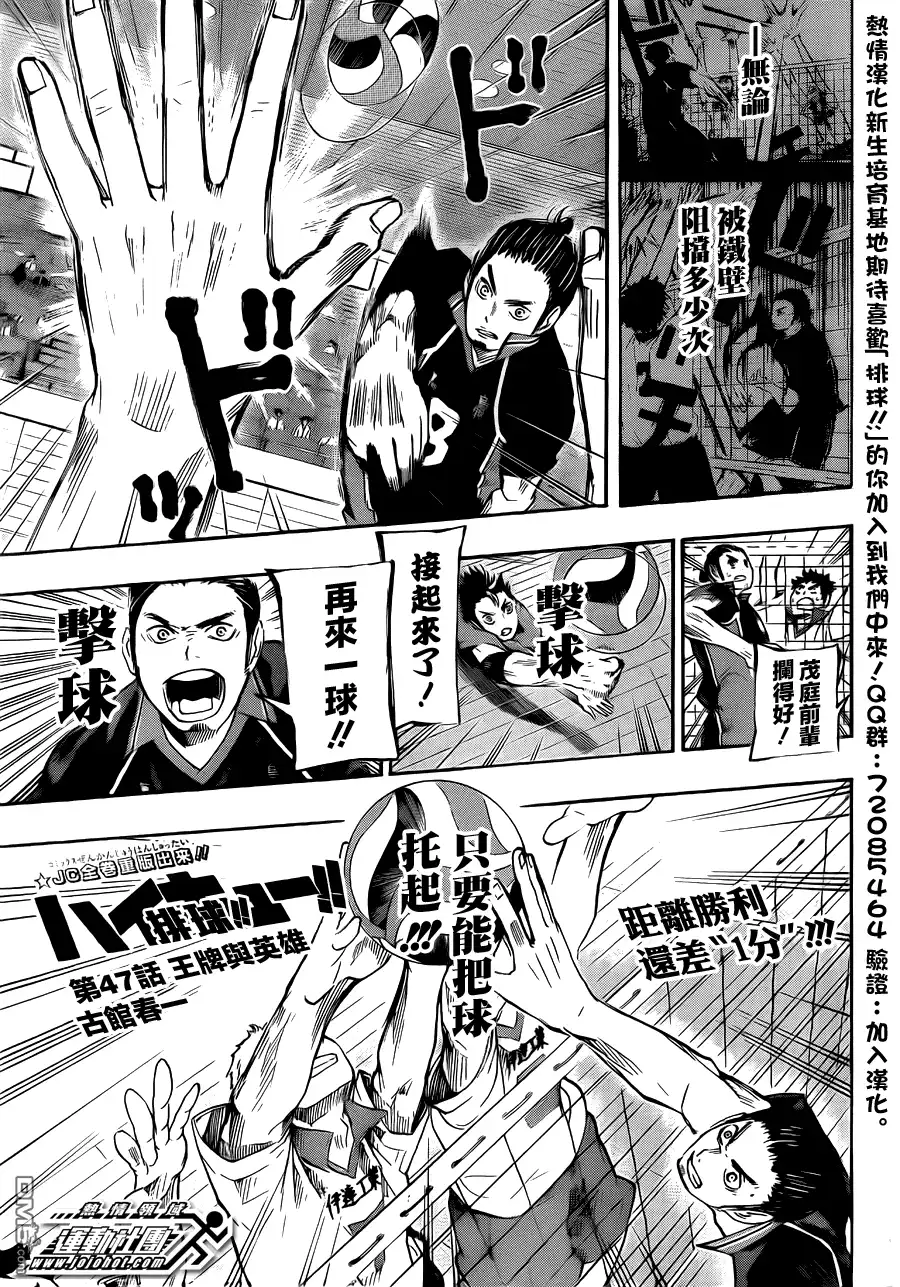 《排球》第47话 王牌与英雄 第1页