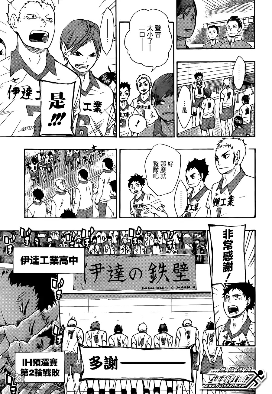《排球》第47话 王牌与英雄 第14页