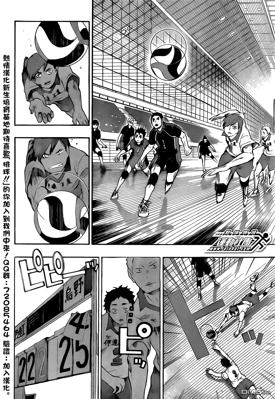 《排球》第47话 王牌与英雄 第7页