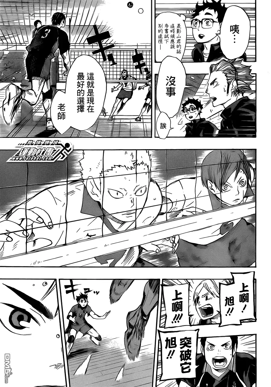 《排球》第47话 王牌与英雄 第5页