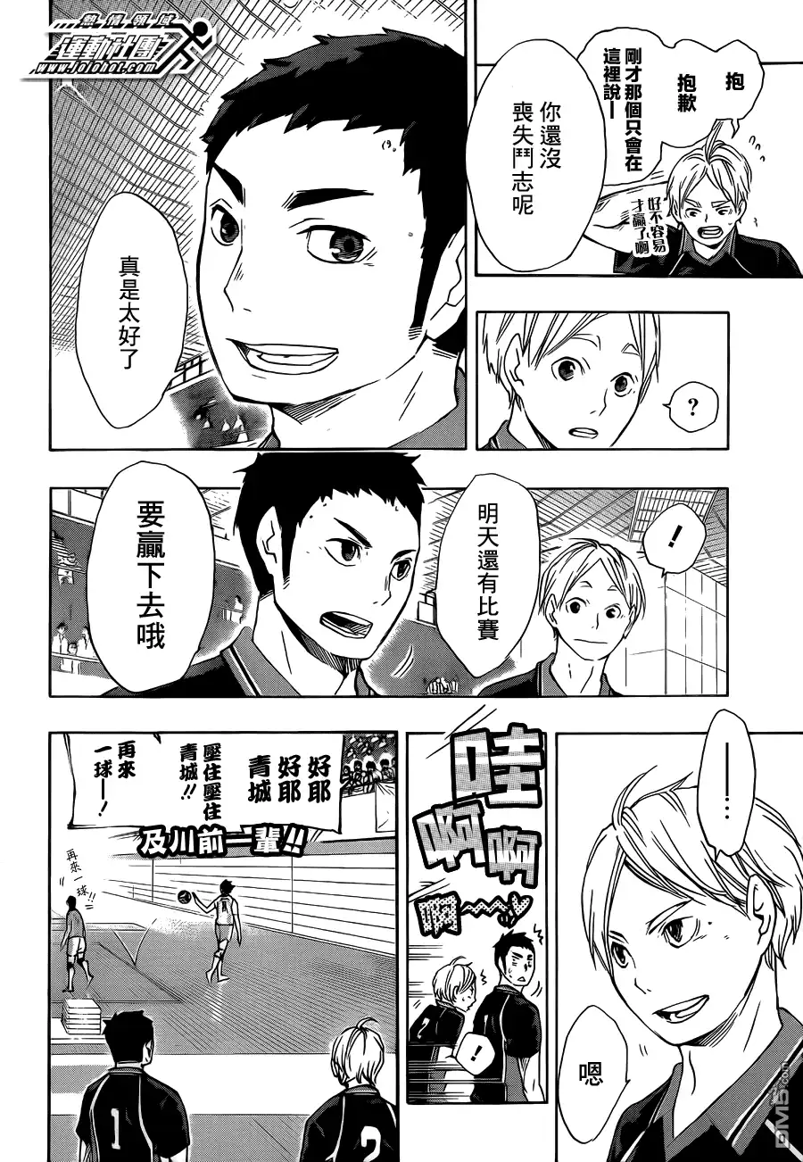 《排球》第47话 王牌与英雄 第17页