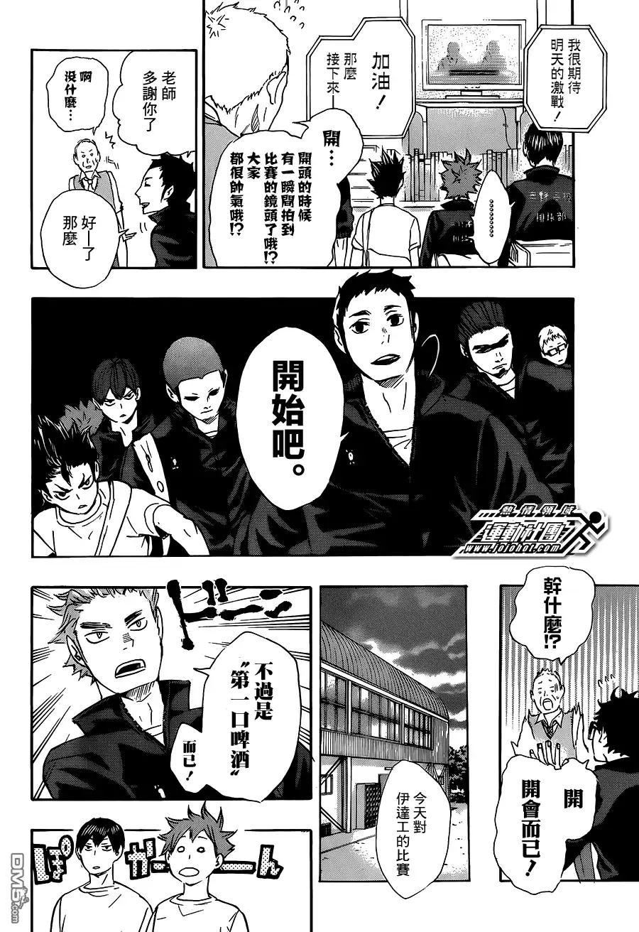 《排球》第48话 指挥官 第11页