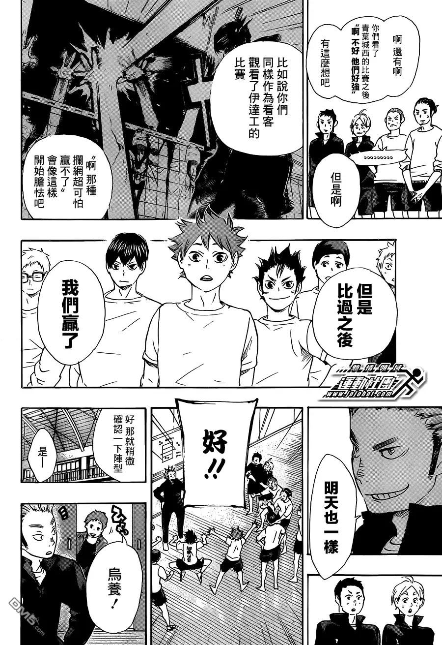 《排球》第48话 指挥官 第13页