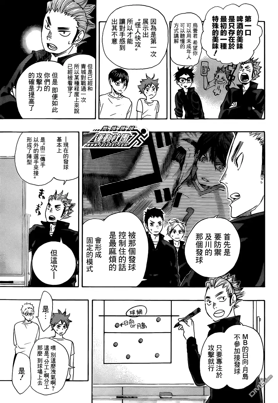 《排球》第48话 指挥官 第12页