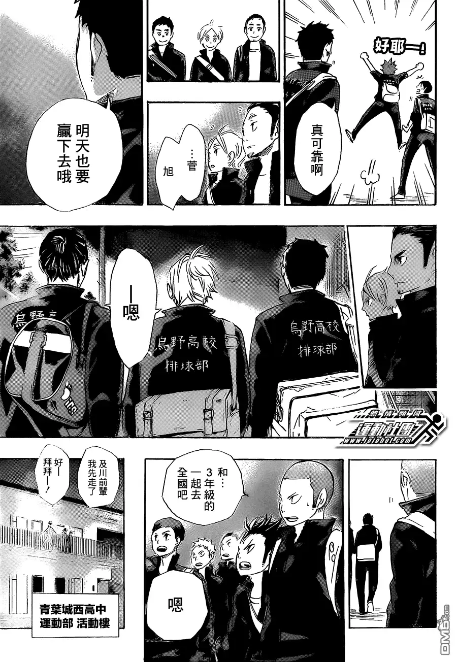 《排球》第48话 指挥官 第16页