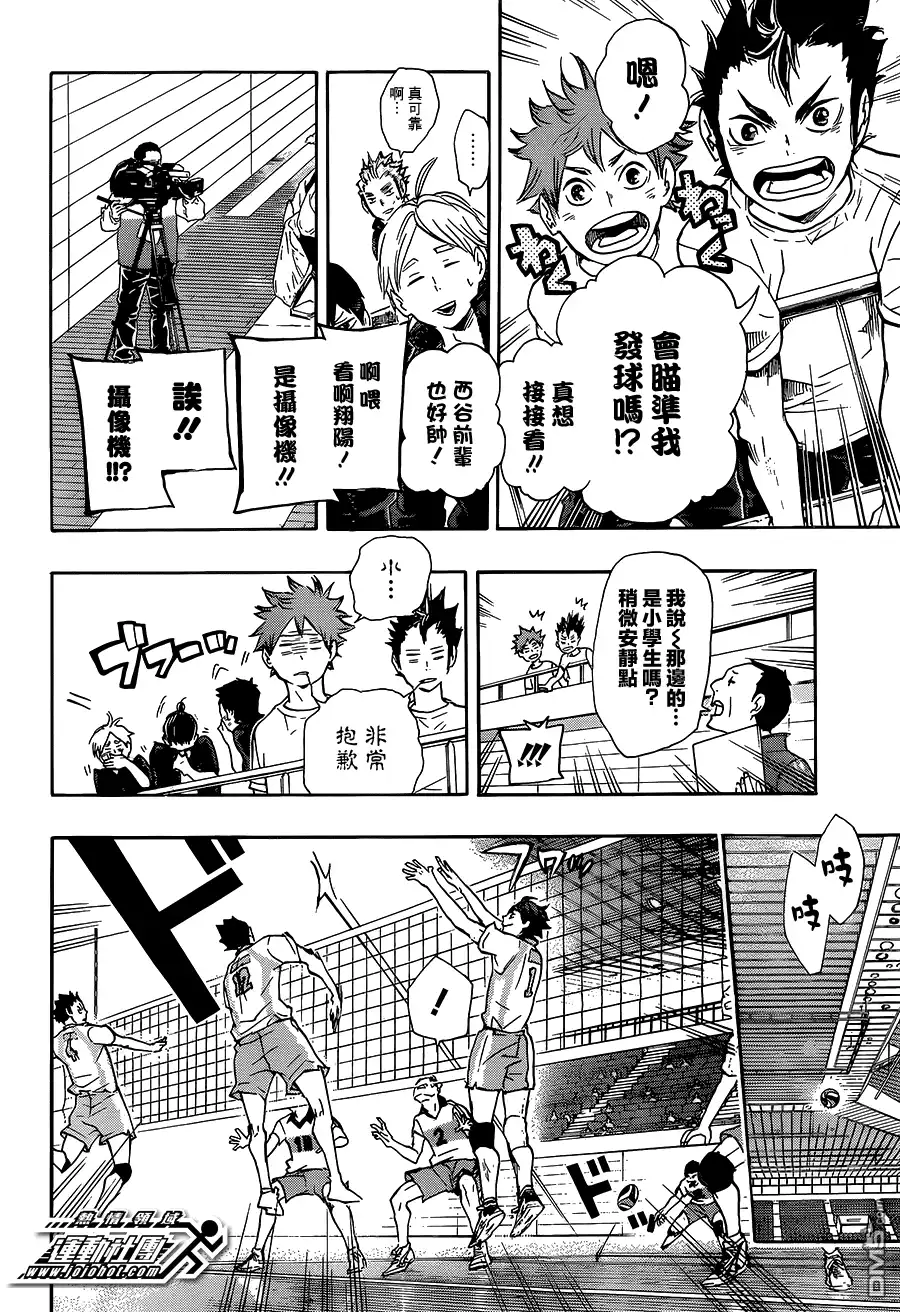 《排球》第48话 指挥官 第5页